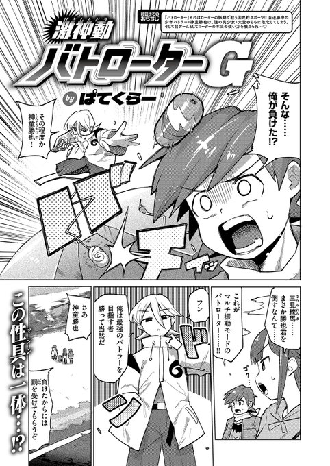 ✨本日のおすすめ✨
ぱてくらー先生
《激神動バトローターG》
WEEKLY快楽天 2024 No.26

神童勝也、まさかの敗北‼
罰を受けてもらうと言われてしまった😱
嫌だったので断ると…💓

(1/2) 