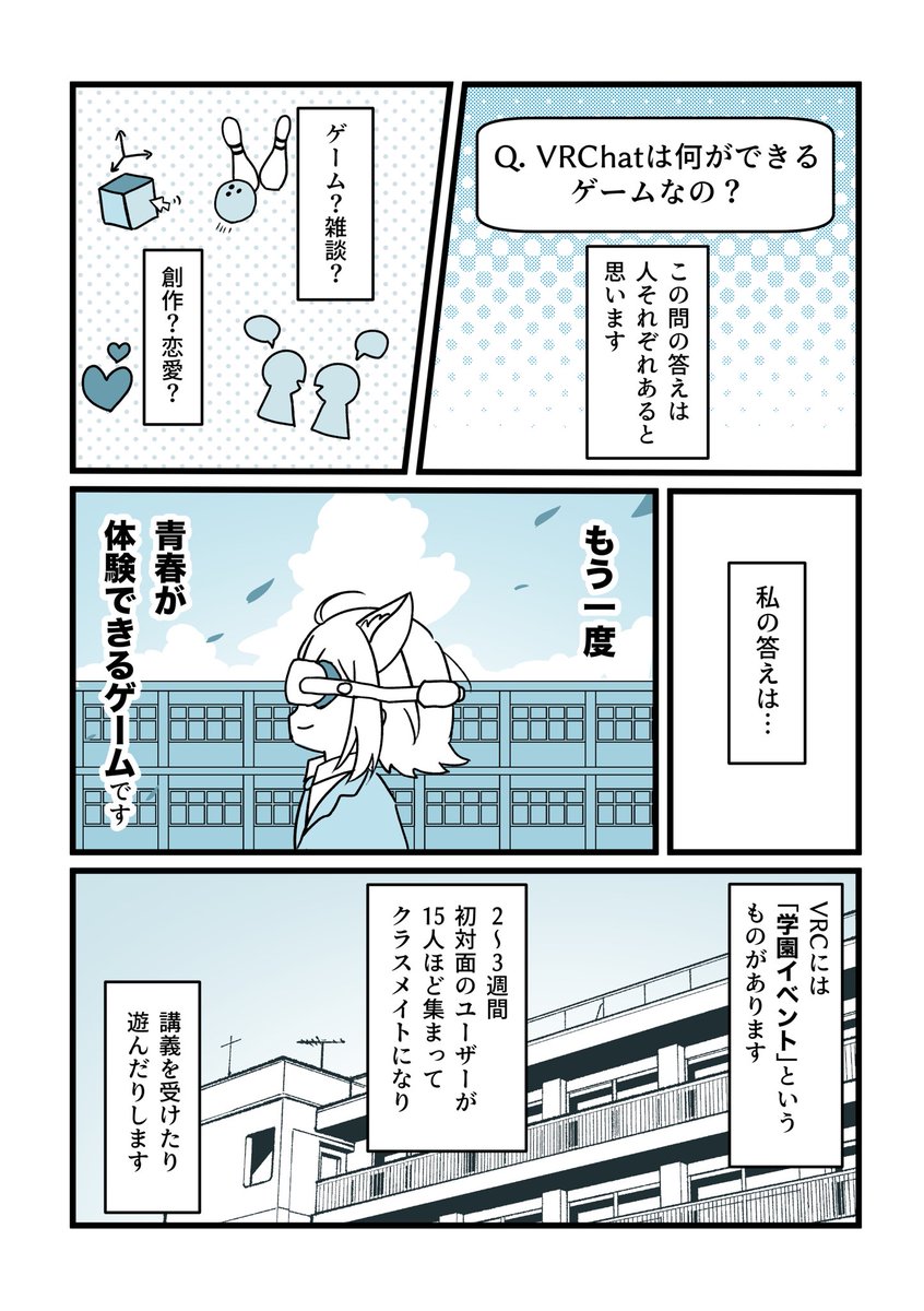 VRCあるあるマンガ2、入稿完了しました!!!!
本文28ページ、描き下ろしが5ページあります。

今回の描き下ろしは「学園イベントで体験する、VRCの青春」です。
どうぞよろしくお願いします✨️
 #VRC漫画 