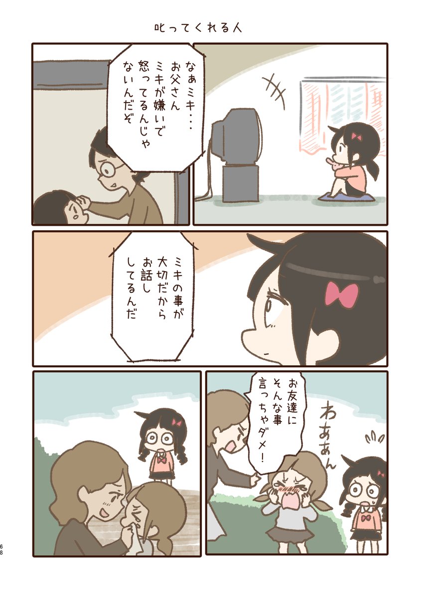7巻のわいヒトもよろしくです( ^)o(^ )
【叱ってくれる人】

https://t.co/2pRN7vznRP 