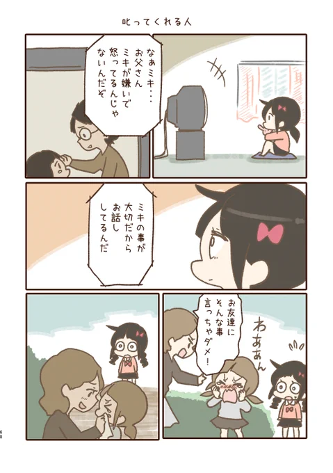 7巻のわいヒトもよろしくです( ^)o(^ )
【叱ってくれる人】

https://t.co/2pRN7vznRP 