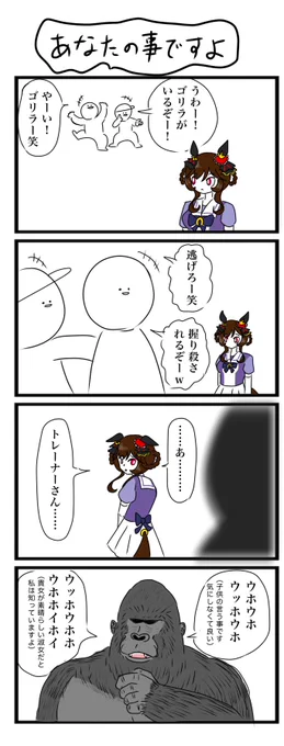 ジェンティルドンナの4コマです #4コマ #ウマ娘