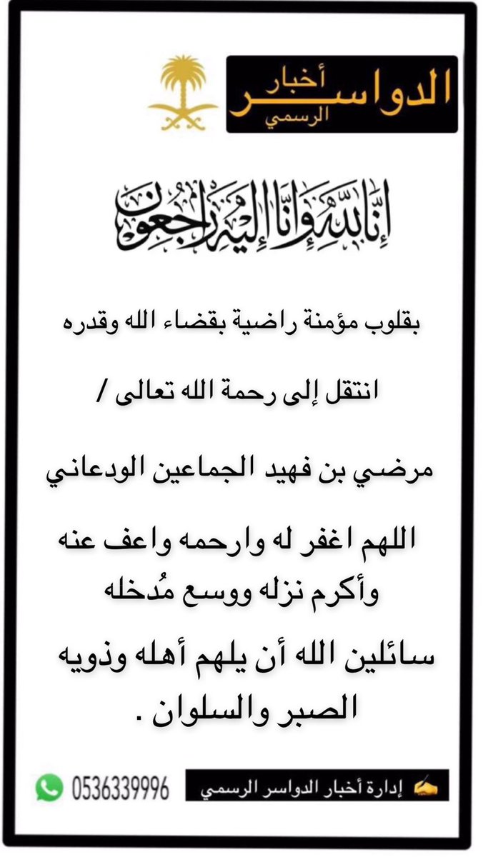اخبار الدواسر الرسمي tweet media