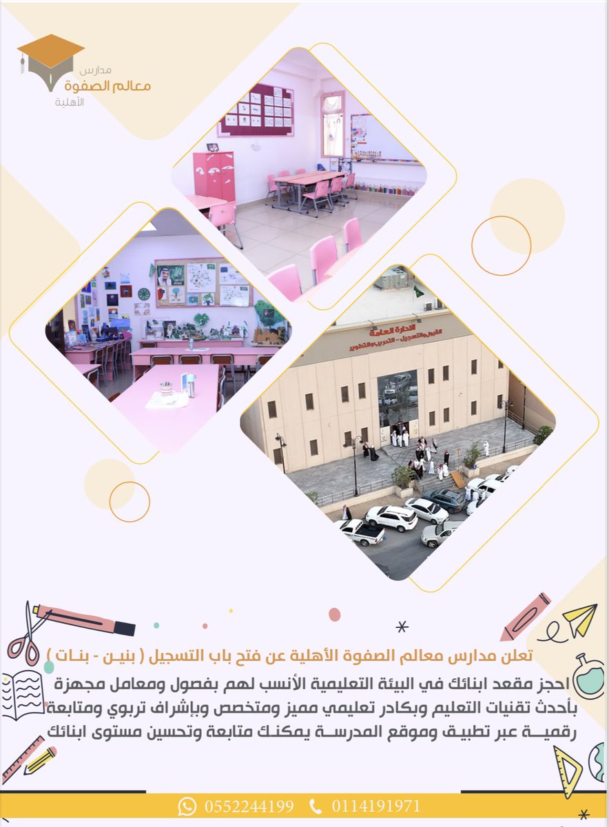 مدارس معالم الصفوة الأهلية tweet media