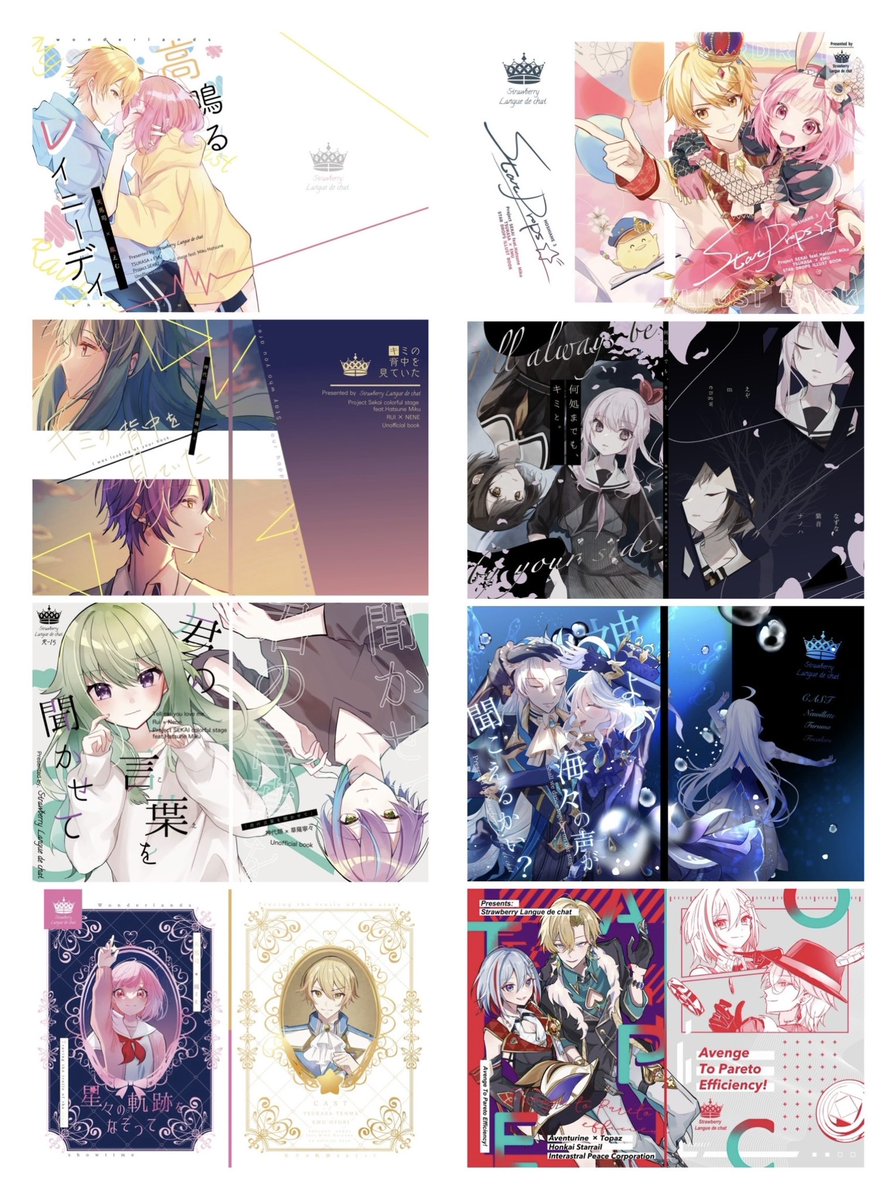原稿がひと段落してコレクションがぴったり8つになった🥳