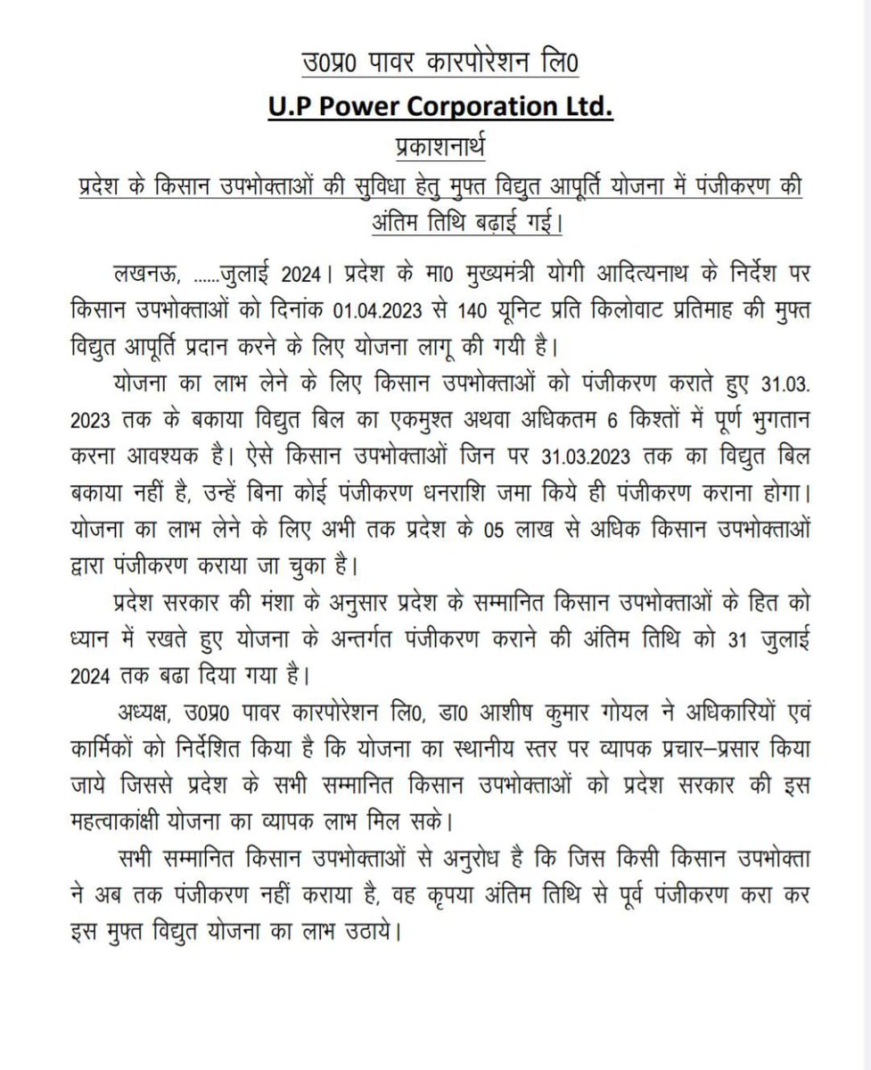 SdoMishra's tweet photo. लखनऊ : मुफ्त विद्युत आपूर्ति योजना के पंजीकरण की तिथि बढ़ी

➡प्रदेश के किसान उपभोक्ताओं के लिए तिथि बढ़ाई गई
➡31 जुलाई 2024 तक बढ़ाई गई योजना की तिथि
➡5 लाख से ज्यादा किसान अब तक करा चुके पंजीकरण.
#Lucknow https://t.co/abKXvBfHLr