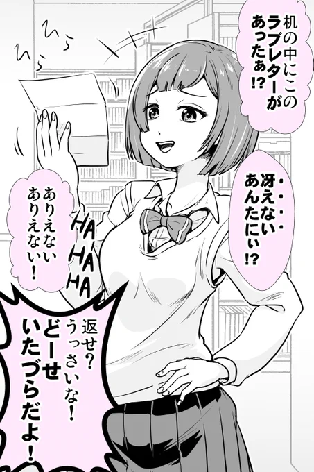 ラブレターに毒を吐く女の子の話+α(1/10) 