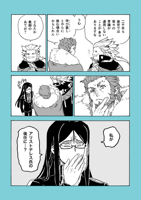 後任の先生の重圧