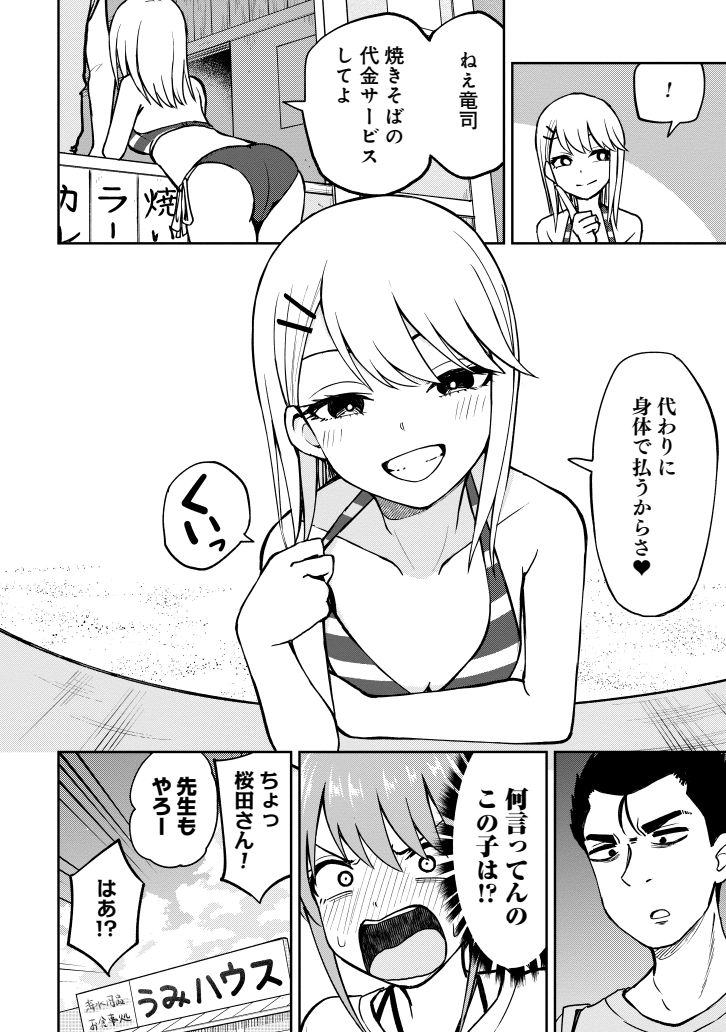 先生を連れて海に行こう(0/6)