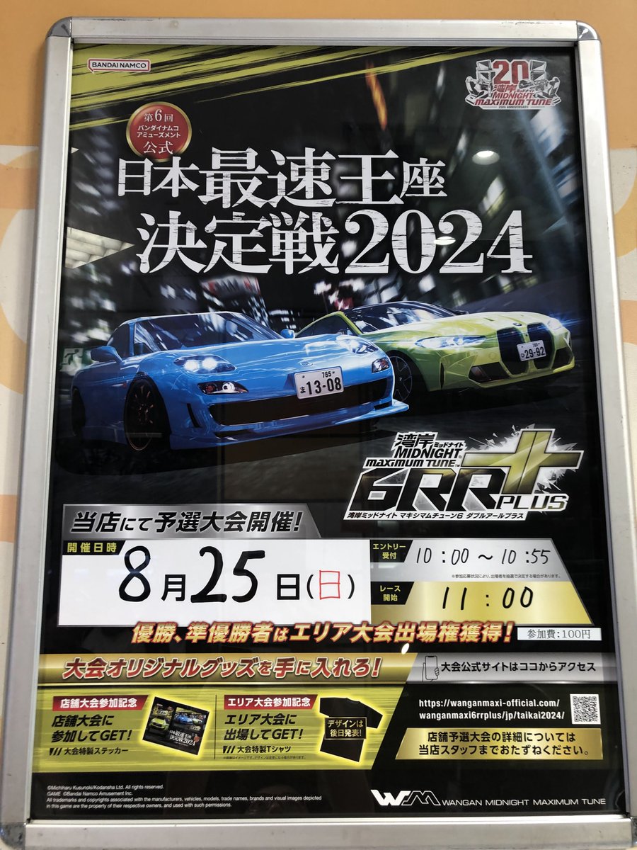 湾岸ミッドナイト マキシマムチューン 6RR+ 日本最速王座決定戦2024