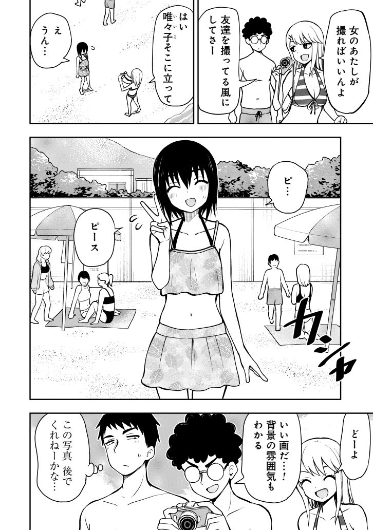 先生を連れて海に行こう(5/6) 
