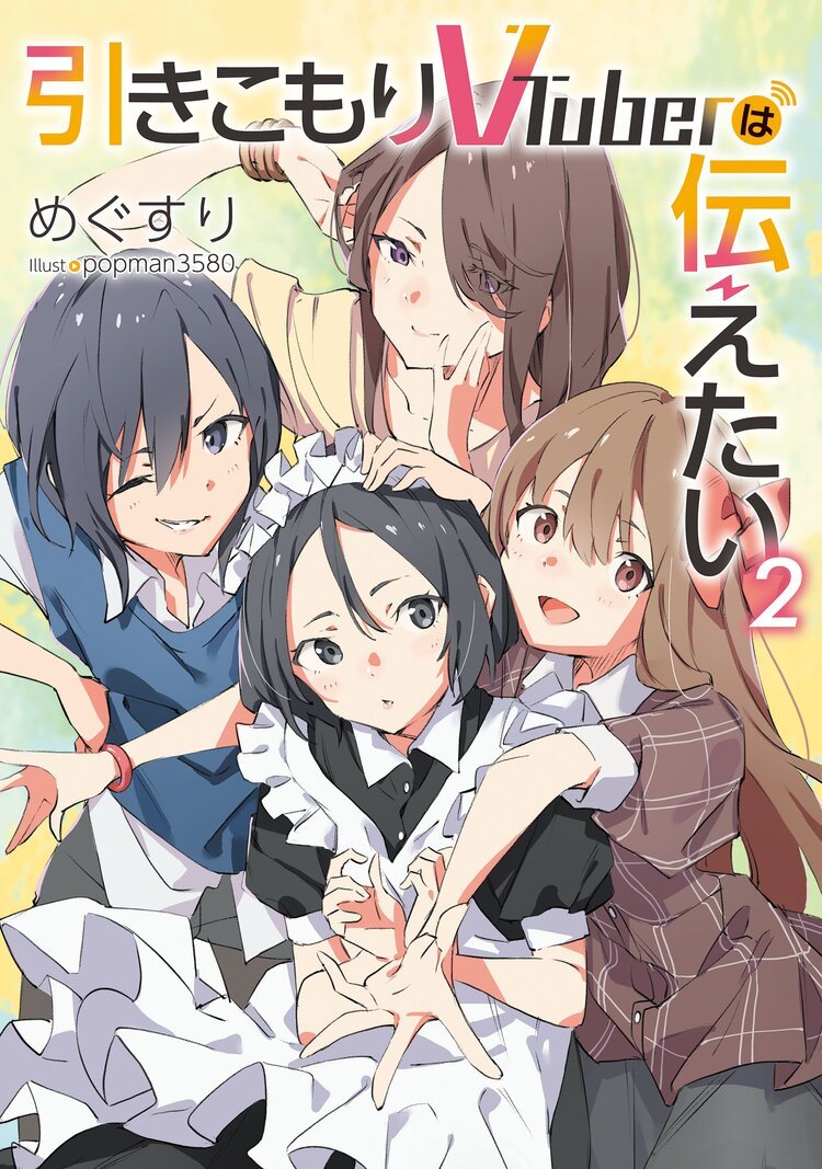 めぐすり@電撃の新文芸7月新刊で2巻目発売 (@HxvbXa) / Posts / X
