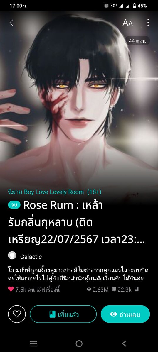 คือพ้มน้ำตาจะไหล พ้มรอคอยตั้งใจรอคอยมาตลอด😭 เผื่อใครเข้ามาส่องเจอคุณนักเขียนเปิดให้อ่านเกือบทุกตอนเลย(เว้นตอนนุ้บนิบๆ?) เรื่องดีเรื่องคุณภาพ ลองมาชิมกันฮะ ถ้าติดใจก็เกียมกำเงินรอซื้อเล่มซื้อe-bookเลยฮะ! #ซิการ์กลิ่นคาราเมล #เหล้ารัมกลิ่นกุหลาบ #แนะนำนิยายวาย
