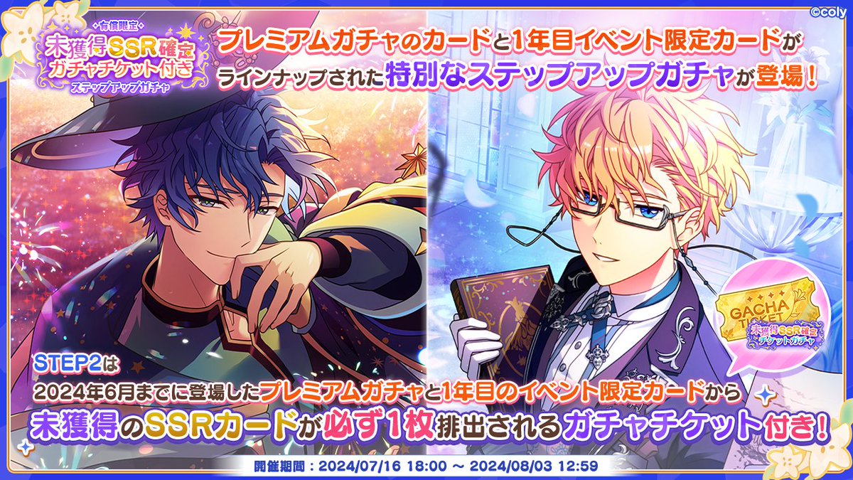 特別ガチャ開催中】(1/2) プレミアムガチャのカードと1年目イベント