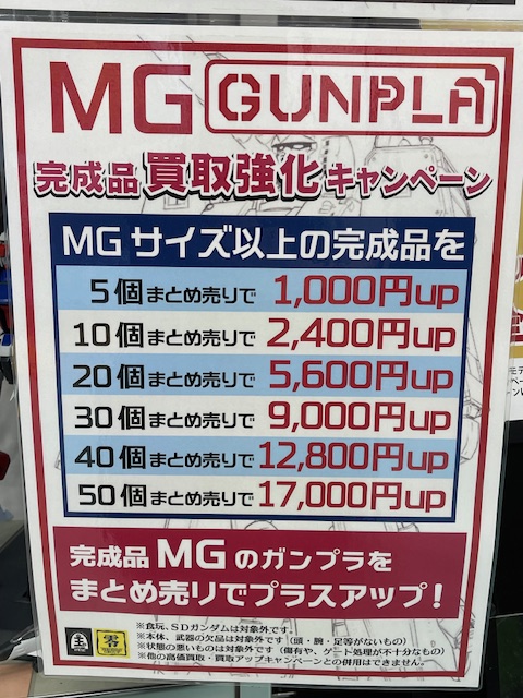 ただ今刈谷店では未組立、完成品のガンプラ買取強化中です。 まとめて