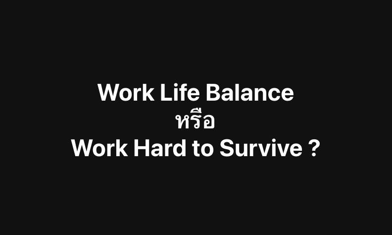 1/ ผมเห็นกระแสเรื่อง Work Life Balance กลับมาถูกพูดถึงอย่างกว้างขวางอีกครั้งใน Social Media ผมอยากแชร์ทุกคนถึงปรากฏการณ์หนึ่งที่เกิดขึ้นกับคนรุ่นใหม่ในประเทศจีน ที่เรียกกันว่า ปรากฏการณ์ “Lying Flat” ครับ #WorkLifeBalance
