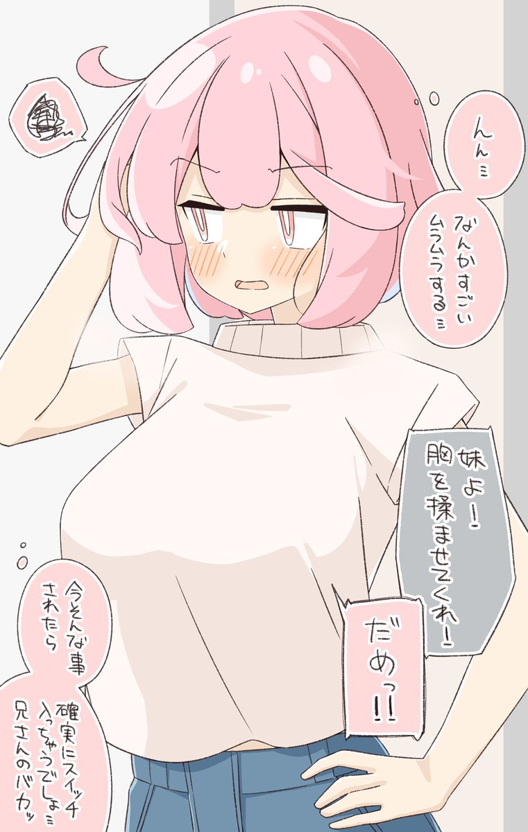 ムラムラしてる妹の胸を揉みたい 