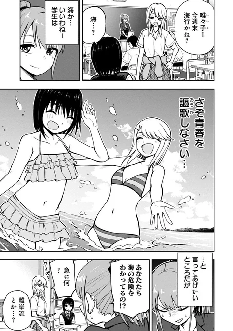 先生を連れて海に行こう(1/6) 