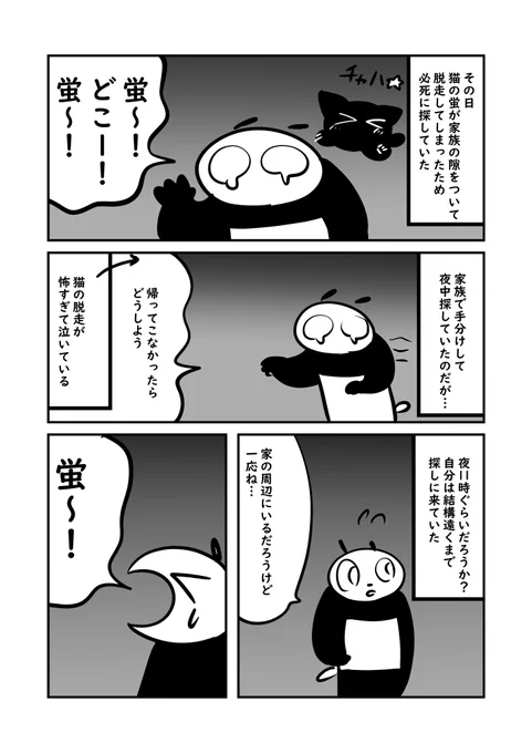 怪談 かえってきてはいけない返事 1/2