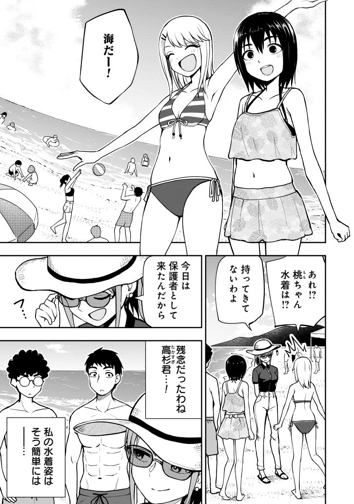 先生を連れて海に行こう(3/6) 