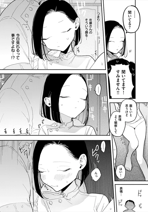 「佐藤さんのマッサージ講習」(2/2) 