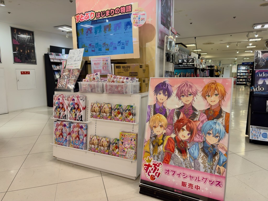すとぷり グッズ すとぷり 9th Anniversary OFFICIAL GOODS 発売決定