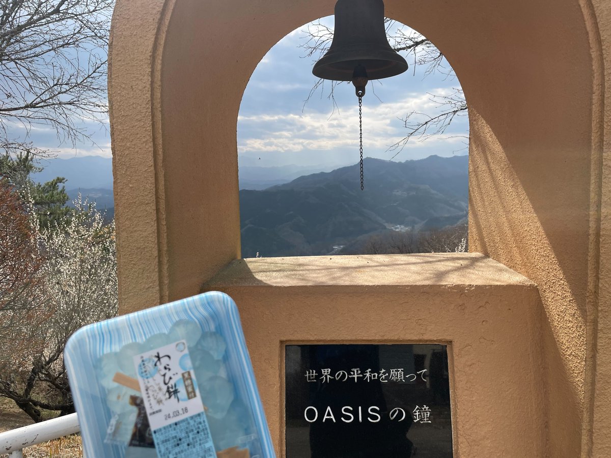 埼玉県の長瀞町にある宝登山の山頂には世界の平和を願う鐘 OASISが