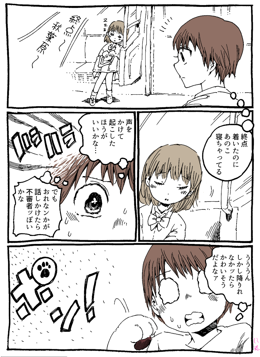 きみの!ピンチヒッター!!!! 1/2 