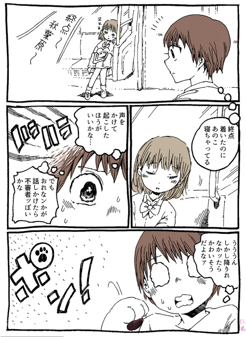 きみの!ピンチヒッター!!!! 1/2 