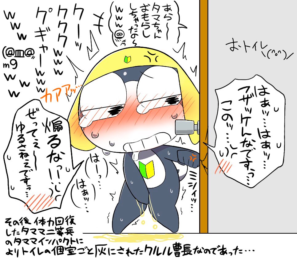 決壊寸前タママくん(クルタマ) 4ページめ おわり