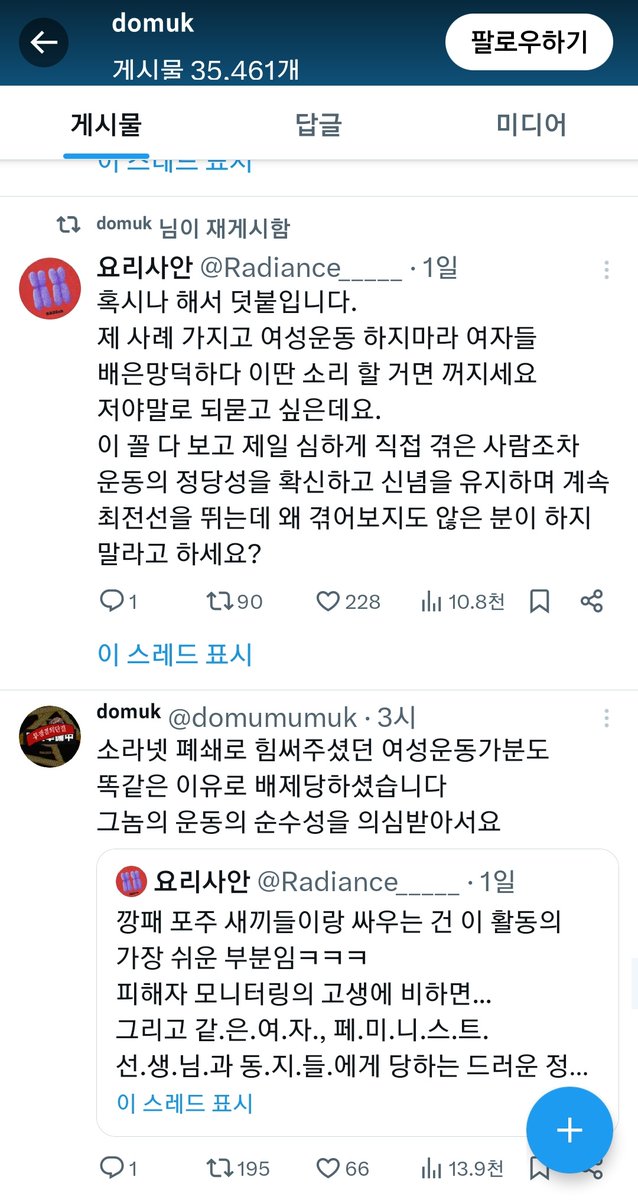 Radiance_____'s tweet photo. @domumumuk 도셨습니까? 성착취물과 페도충 처패서 잡고 공론화해서 내쫓는 게 우리 목적이었는데 어디서 감히 저새끼 실드 치겠다고 우리를 끌고 와? 미치셨어요? 진짜 남자의 뻔뻔함과 억울력은 언제나 상상을 뛰어넘네 와 ㅋㅋㅋㅋㅋ 뱉은 말에 꼭 책임지시길ㅋㅋㅋ 내가 너 기억한다 https://t.co/1mIu3T8WT5