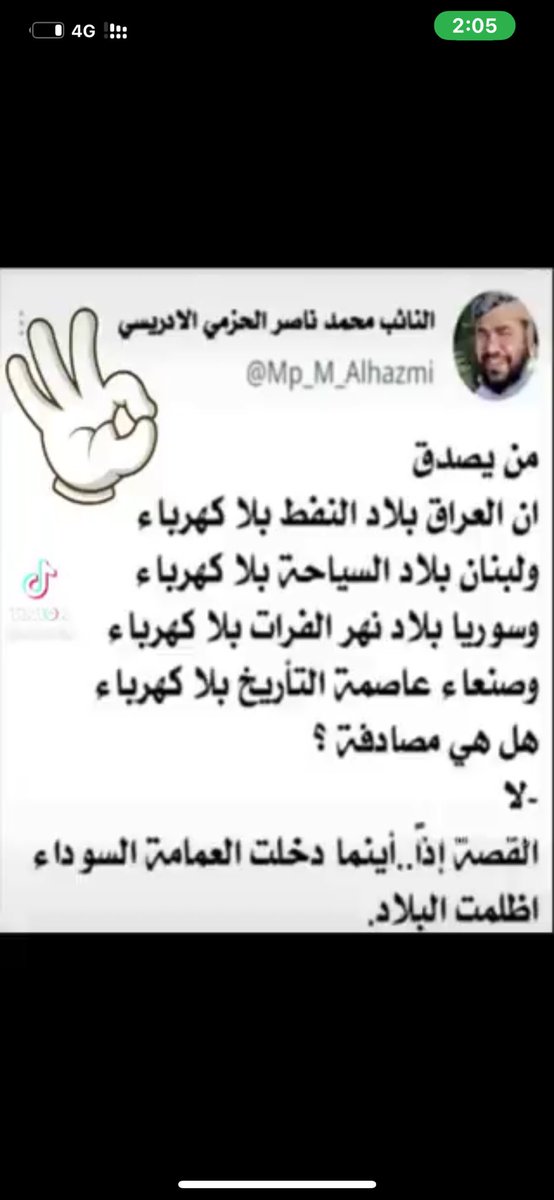 هكذا غرد أبن اليمن الشريف#العميد_سريع_صوت_الاحرار