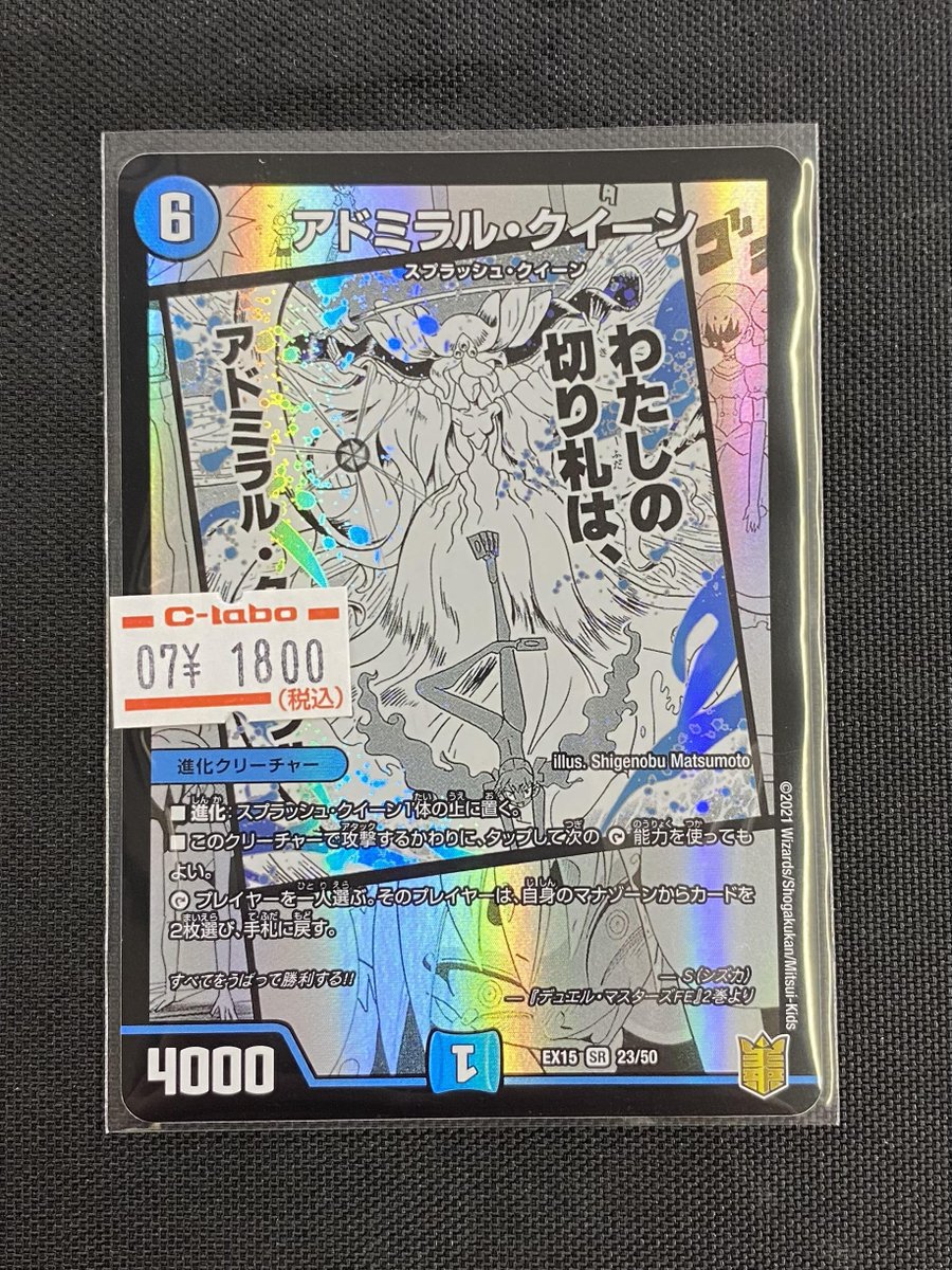 デュエルマスターズ 販売情報】 《アドミラル・クイーン》 買取させて