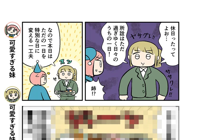 ゆうメンタルクリニック様のWebサイトで「プチうつ」企画の漫画を描かせていただきました!可愛すぎる妹とその姉の話です。 1コマ目からヤサグレ全開の姉! だが2コマ目からは持ち直し、なにか秘策がある様子…?  続きはこちら⏬ ヤサグレ姉の休日を特別な日に変える一工夫 