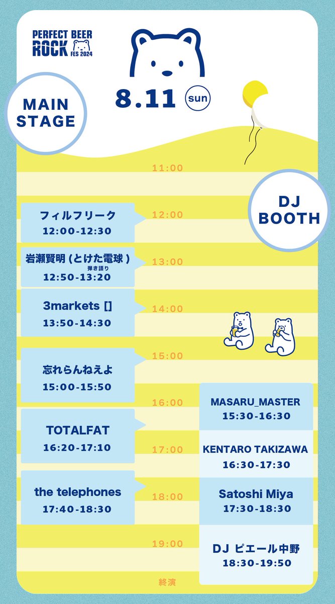 Akira_Ishige's tweet photo. 🪩タイムテーブル解禁🪩

「PERFECT BEER ROCK FES 2024」@perfectbeerrock

8.10（土）～ 8.12（月）at 千葉稲毛海浜公園
●入場無料 ※ステージ前方エリア一部有料

the telephonesは 
＜8.11（日）2日目＞【MAIN STAGE 17:40～】 に出演🍻

詳細は公式HPへ！
https://t.co/BGxL7aJbE6

（スタッフ） https://t.co/5h9AxBxbn4
