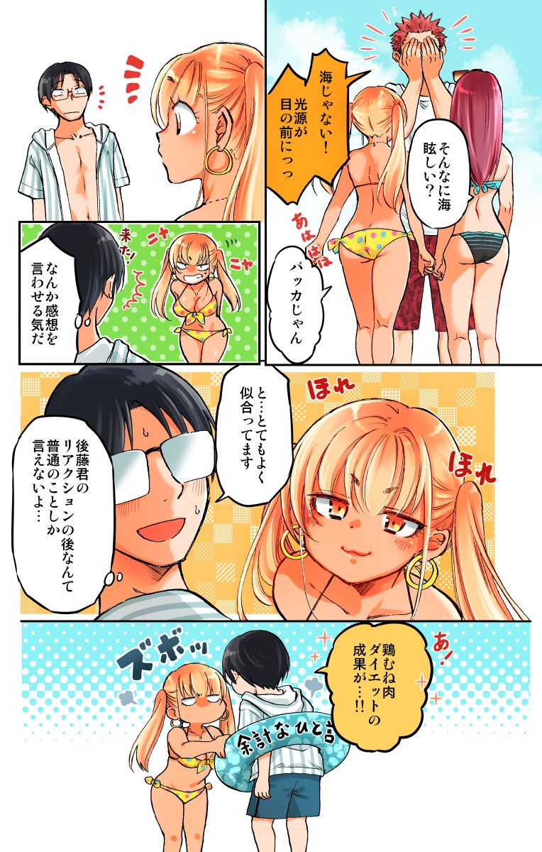 ギャルのおっぱいを守る話(2/4) 