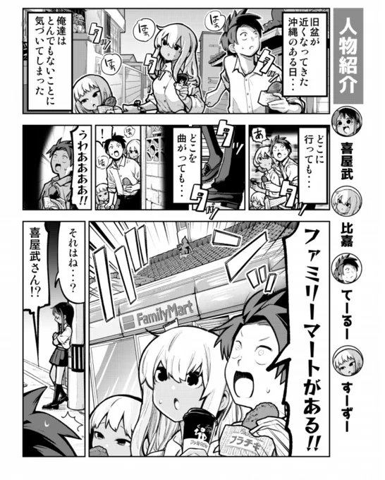 #沖縄ファミマ ✖ #沖ツラ が夢のコラボ🥳🥳🥳 2024年旧盆 重箱・オードブルは沖縄ファミリーマート‼ オリジナル描き下ろし4ページ漫画を公開中‼ 旧盆 重箱・オードブル ご予約はコチラから‼ https://x.gd/8fIcV 漫画の全ページはコチラから読んでみて～👍 