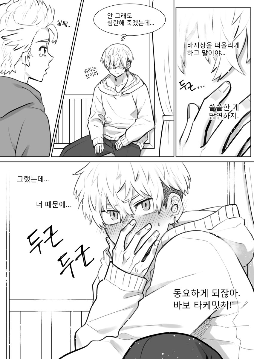 처음 그린 후유와 타케.  고증엉망 주의.
이땐 아직 덜 친한 느낌.
#후유타케 #ふゆタケ