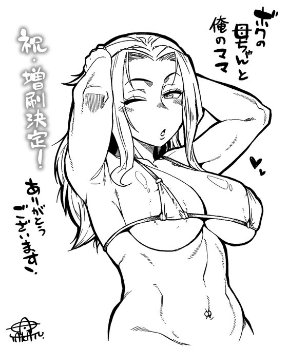 発売から二週間弱で増刷が決まりました!
お買い上げ頂いた皆さんのおかげです、ありがとうございます。
「ボクの母ちゃんと俺のママ」引き続きよろしくお願いします。
https://t.co/cPloM5bbLw 