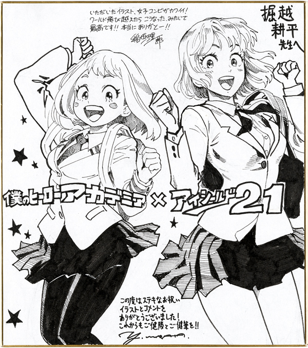 僕のヒーローアカデミア』 × 『#アイシールド21』  寄稿いただいた