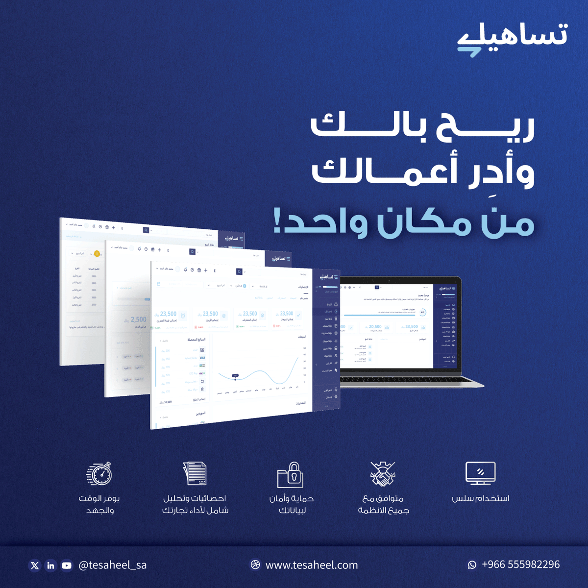 Tesaheel_sa's tweet photo. تجارتك أسهل مع نظام #تساهيل ، سرعة وراحة في كل عملية!💫

سجل الآن وجرب النظام:
https://t.co/IoTVF3pBjk https://t.co/qOtDGd6xp9