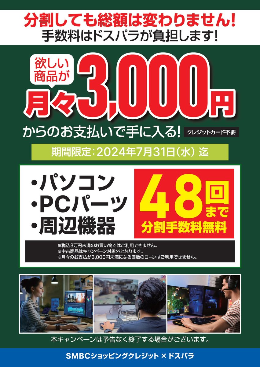 ✴︎分払い 5回目 分割払い｜クレジットカードの三井住友VISAカード