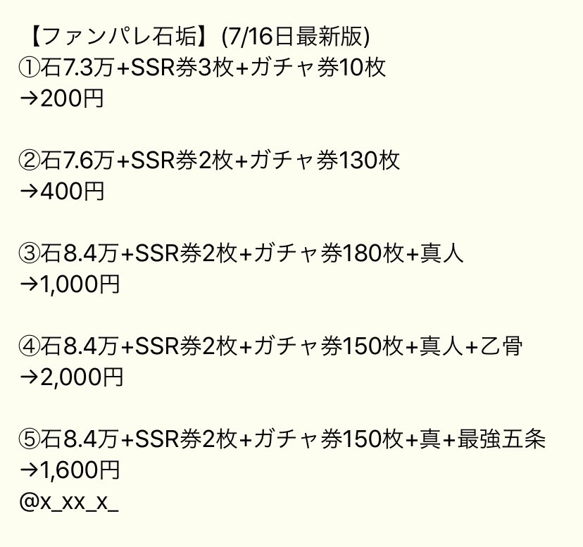 ☑︎バウンティ石垢

☑︎プロセカ石垢

☑︎ブルアカ石垢

☑︎ファンパレ石垢

📩ご購入希望の方は本垢のDMまで✨

#バウンティ石垢 
#プロセカ石垢 
#ブルアカ石垢 
#ファンパレ石垢