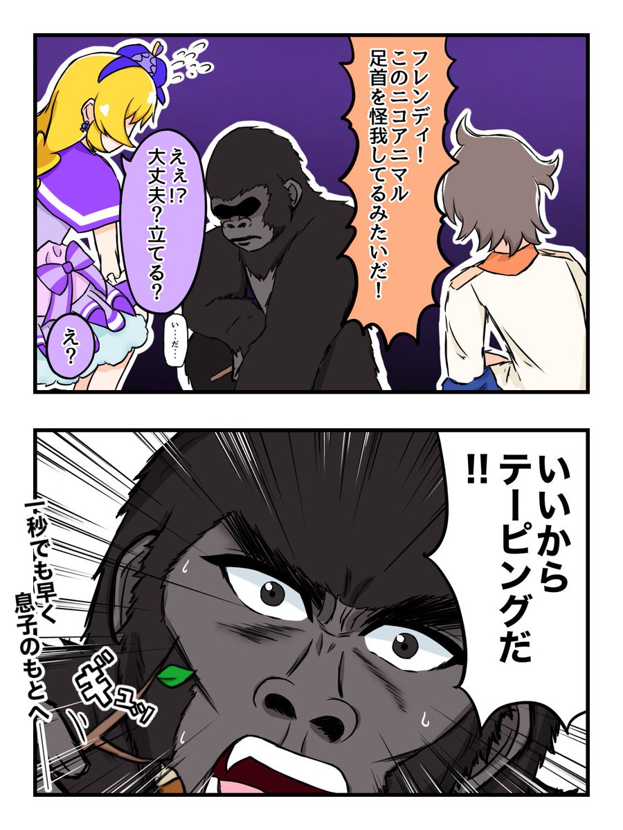 ゴリリンアニマル 