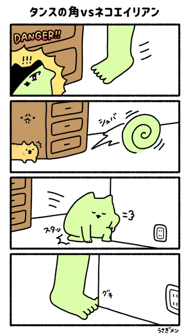 タンスの角vsネコエイリアン