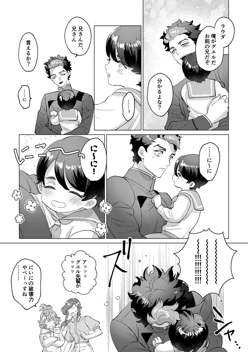 まだ兄さんて言えない ラウグエ