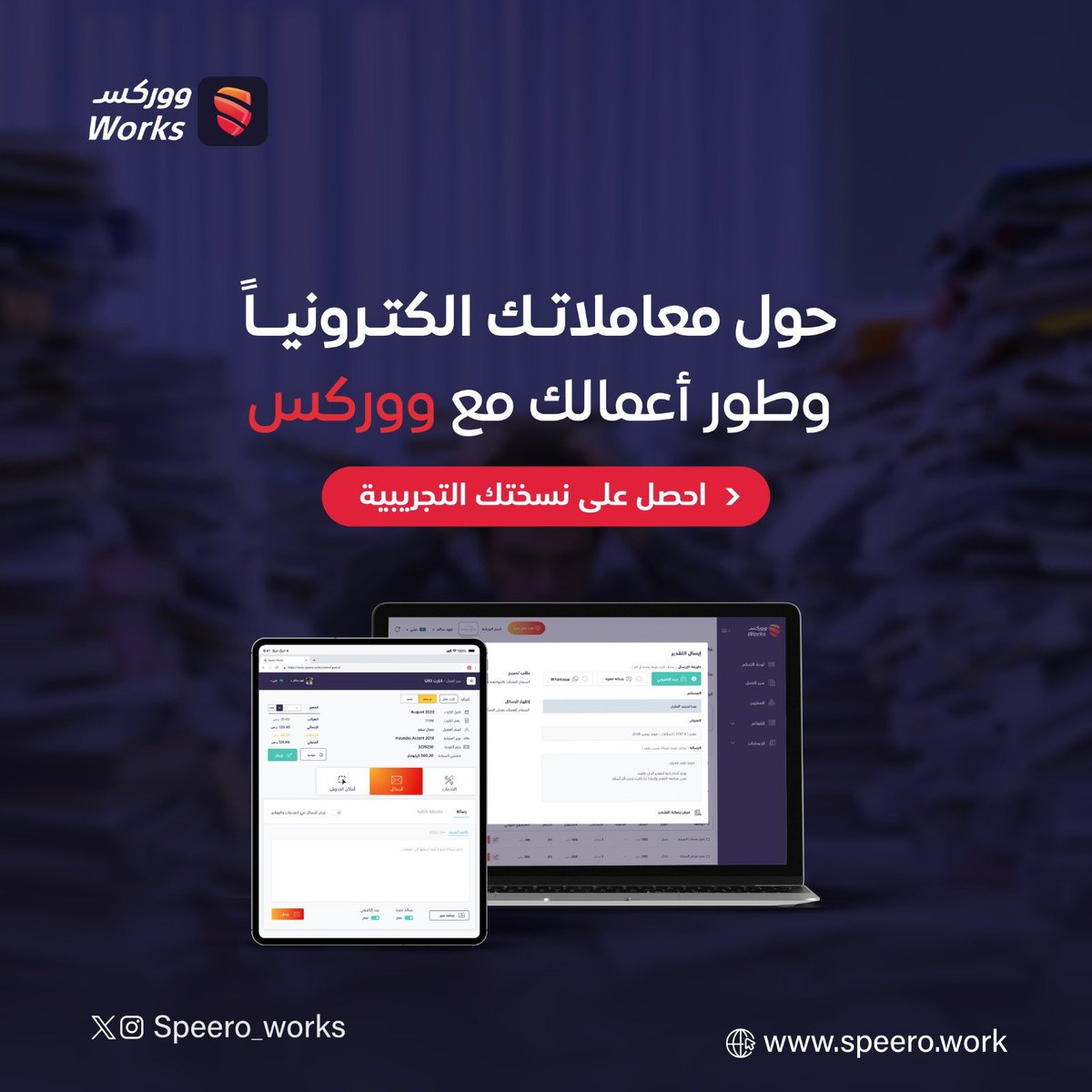 مع ووركس إدارة أعمالك صارت أسهل 😎
app.speero.work/auth/register
#ووركس #سييرو #صيانة #سيارات