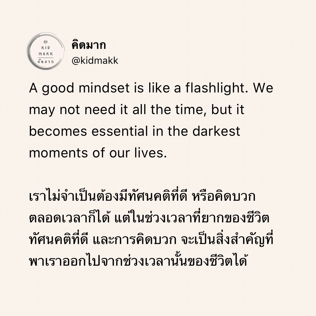 kidmakk's tweet photo. ทัศนคติที่ดี https://t.co/U8RrWnSWgQ