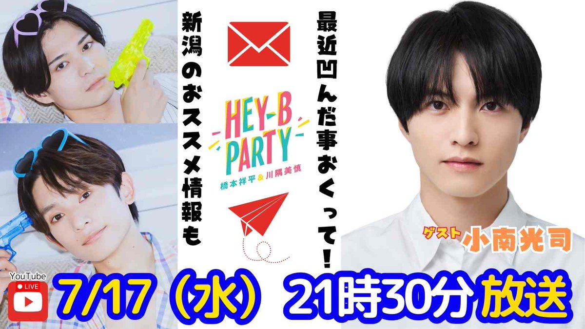 橋本祥平＆川隅美慎 HEY-B PARTY (@heyhey_withb) / X
