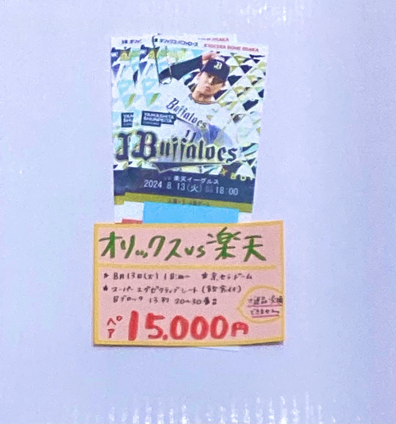 オリックスバッファーズ816 チケットスーパーエグゼクティブ オリックスバッファーズ816 チケットスーパーエグゼクティブ