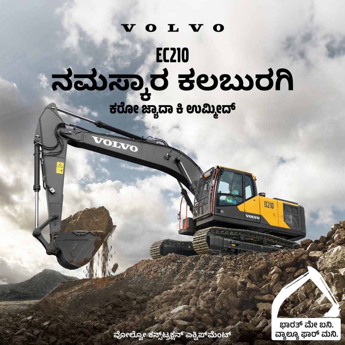 EncorePvt's tweet photo. Hello Kalaburagi, the wait is almost over.
#KaroZyadaKiUmeed #Best20TonExcavator #VolvoCEIndia #EC210 #VolvoConstructionEquipment https://t.co/SEkk9eHzUt